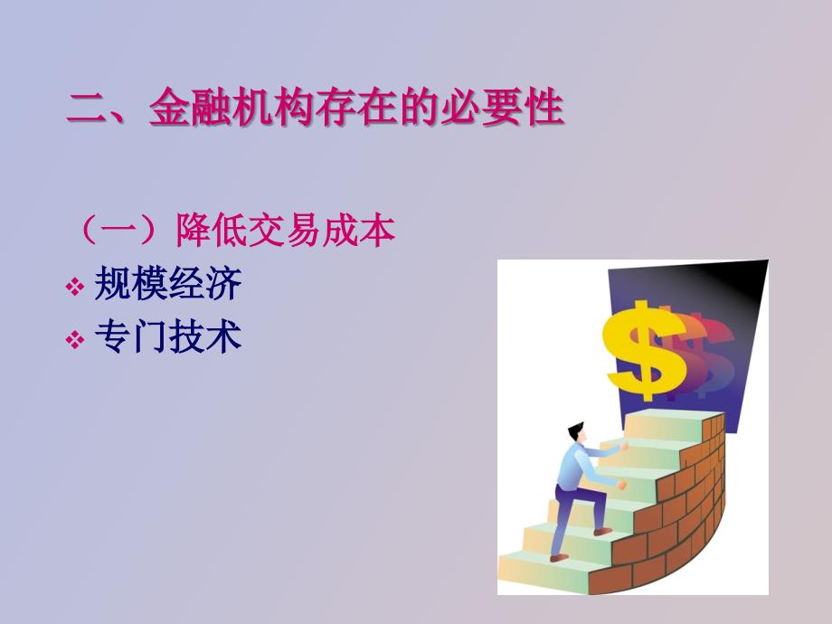 金融学PP课件第四章_第4页