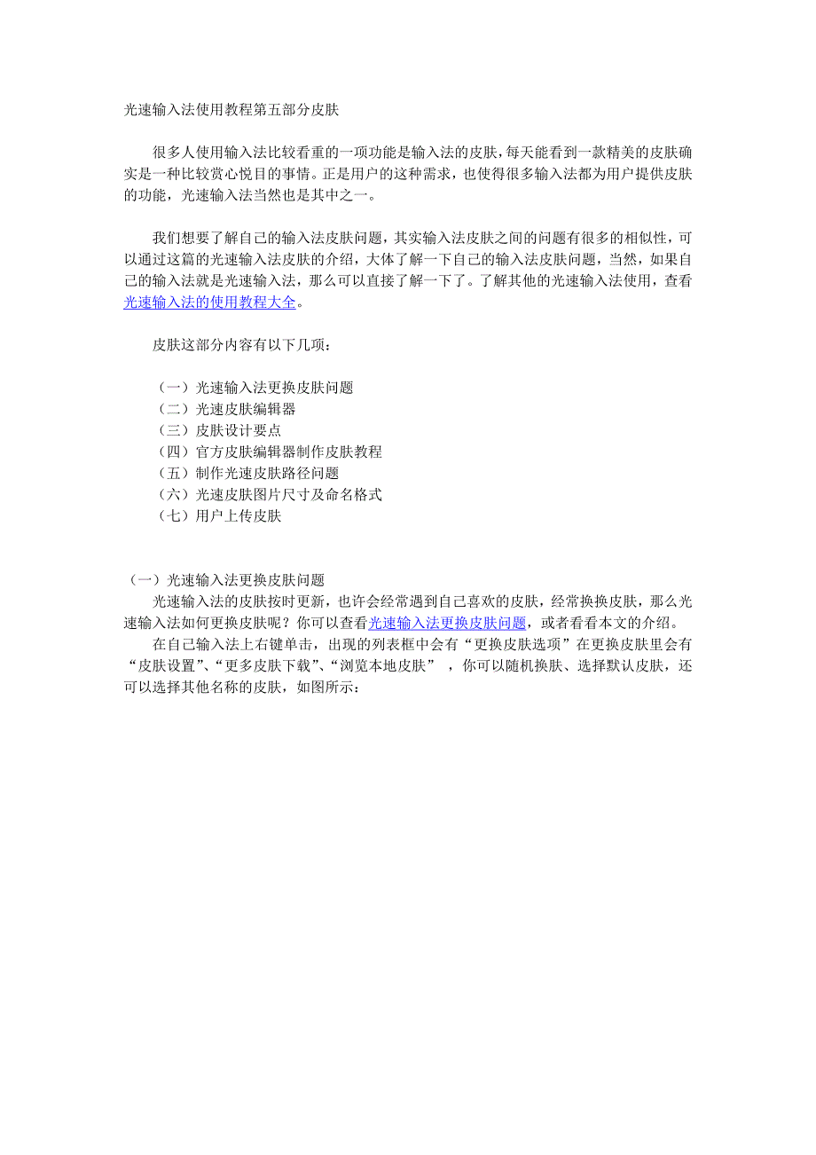 光速输入法使用教程第五部分皮肤制作.doc_第1页