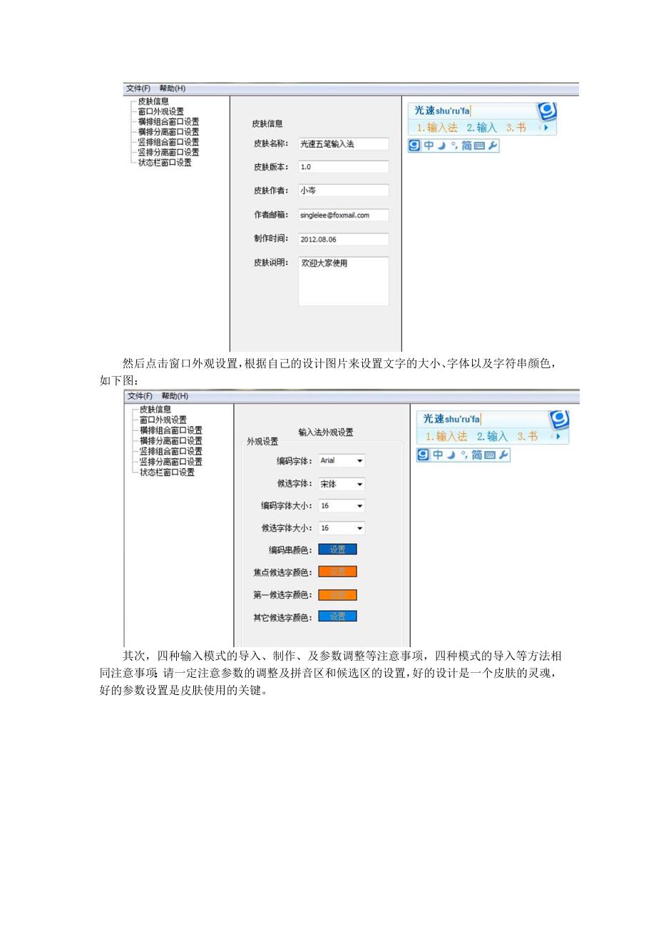 光速输入法使用教程第五部分皮肤制作.doc_第4页