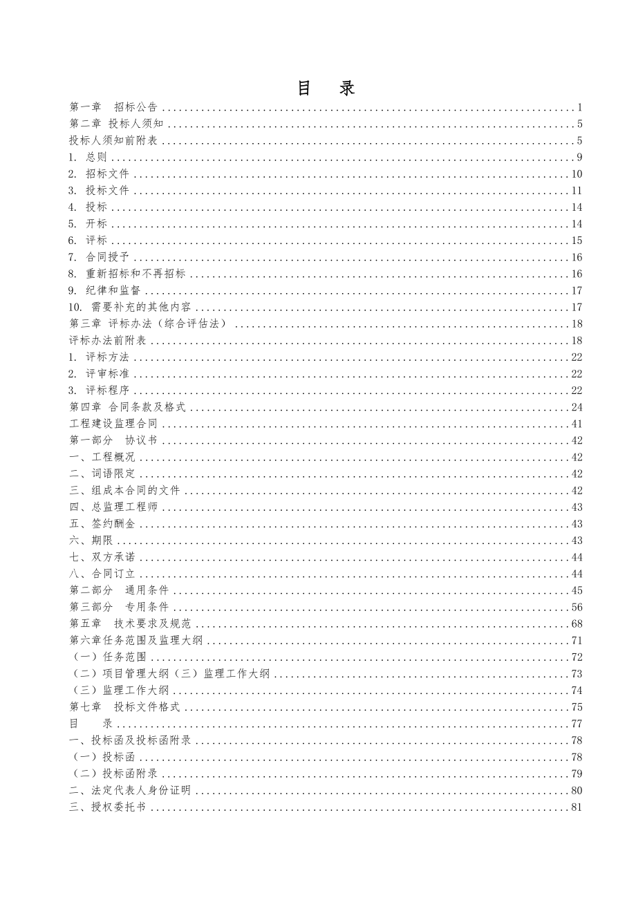 商丘图书馆方志馆展示馆民中心三馆一中心_第2页