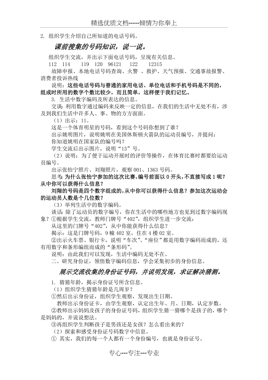 《数字与信息》教案及反思_第2页