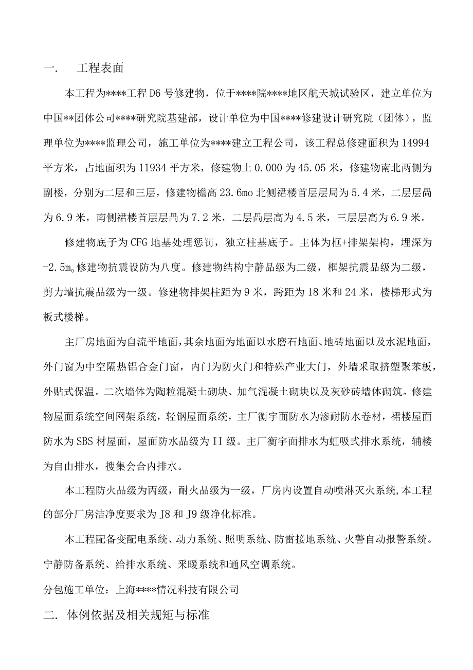 深圳某洁净厂房彩钢板墙板、吊顶施工方案_第1页