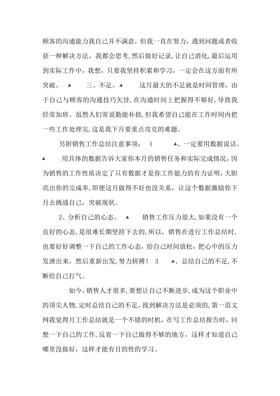 关于本月销售总结_第2页