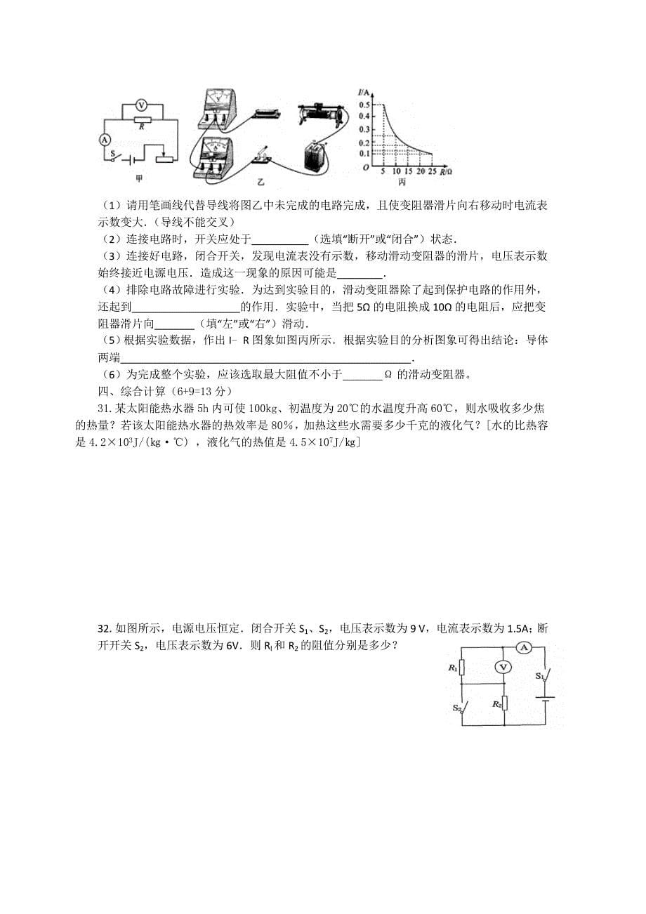 棕溪初中2015-2016学年上学期期末模拟检测试题.doc_第5页