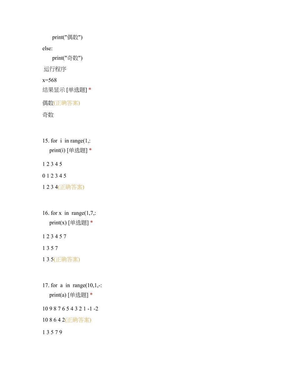 Python基础语法题库.doc_第5页