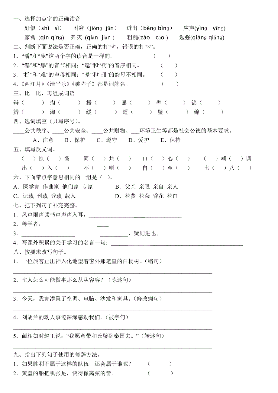 小学四年级语文测试题及答案_第1页