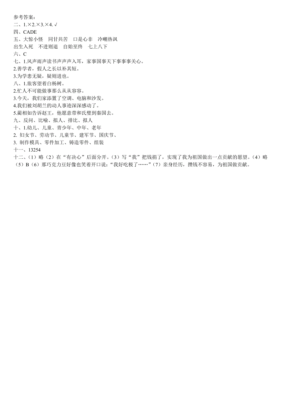 小学四年级语文测试题及答案_第3页