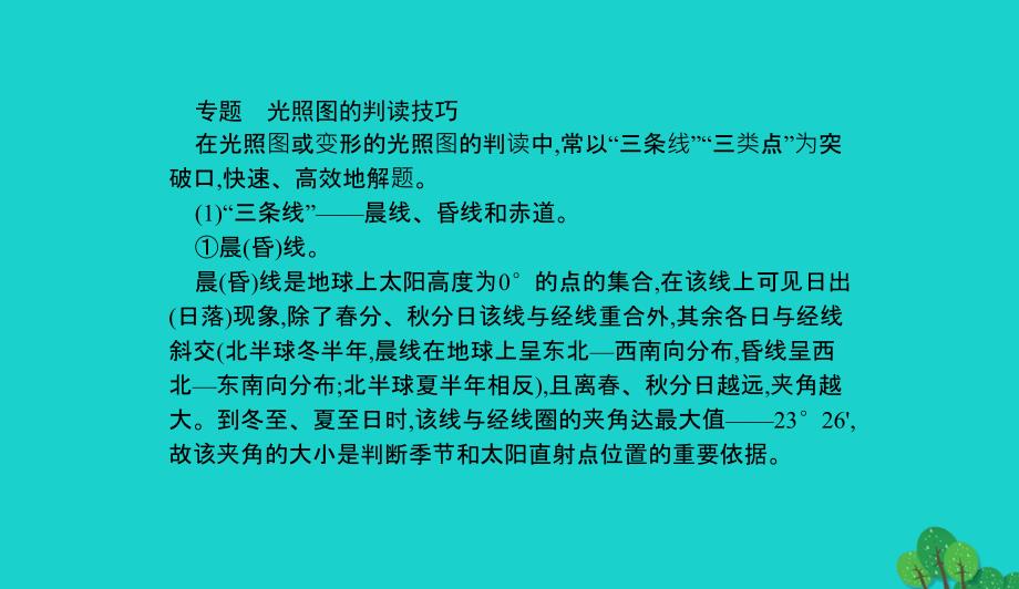 高中地理第一章行星地球课件新人教版必修1090132_第3页