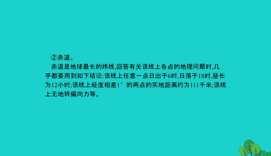 高中地理第一章行星地球课件新人教版必修1090132_第4页