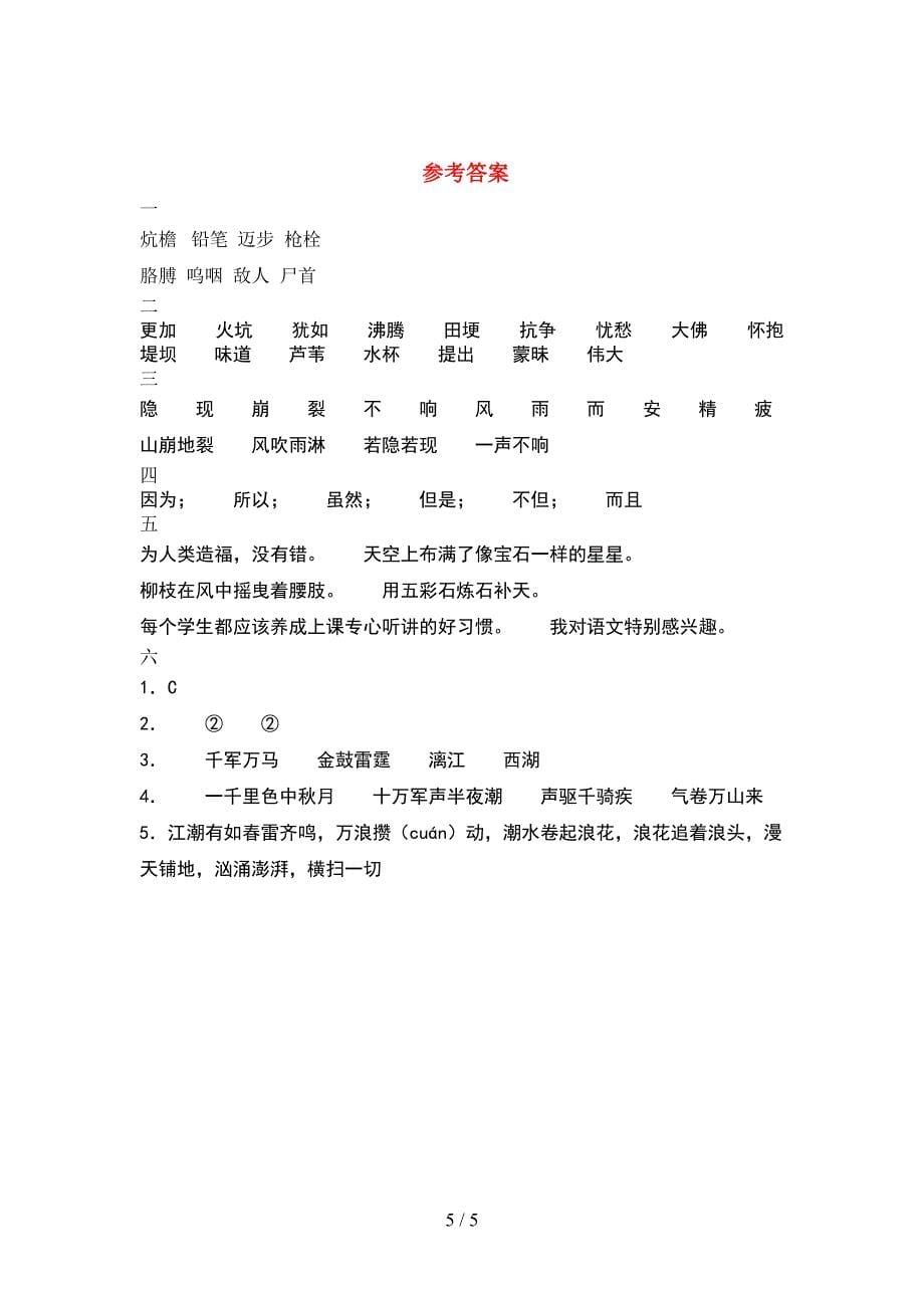 2021年小学四年级语文下册期中考试卷及答案(审定版).doc_第5页