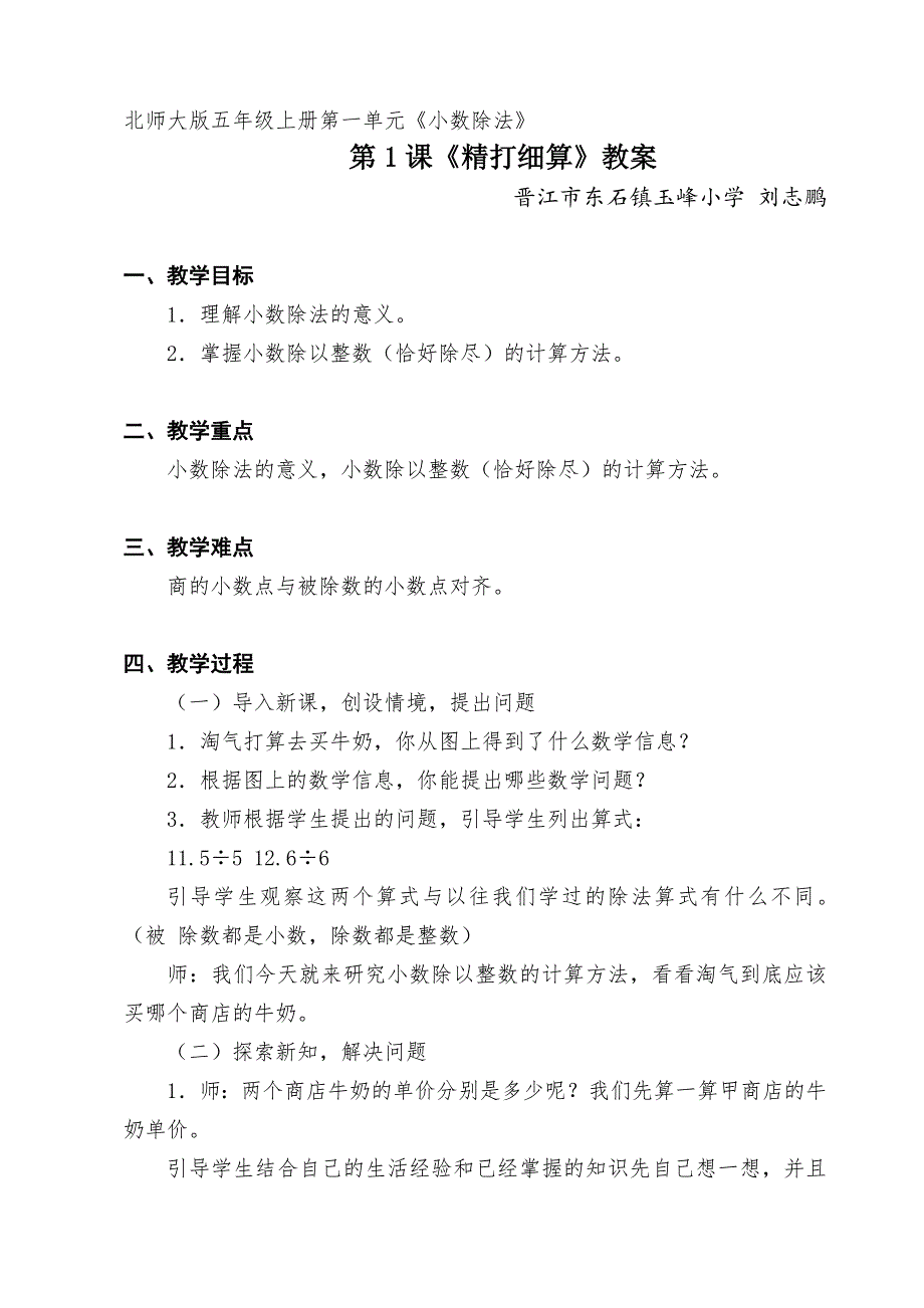 最新北师大版五年级上册数学第一单元教案含教学反思_第1页