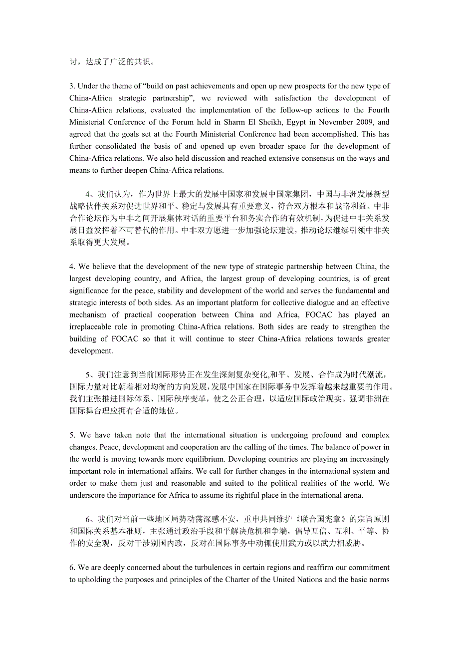 中非合作论坛第五部长级会议北京宣言（中英对照）_第2页
