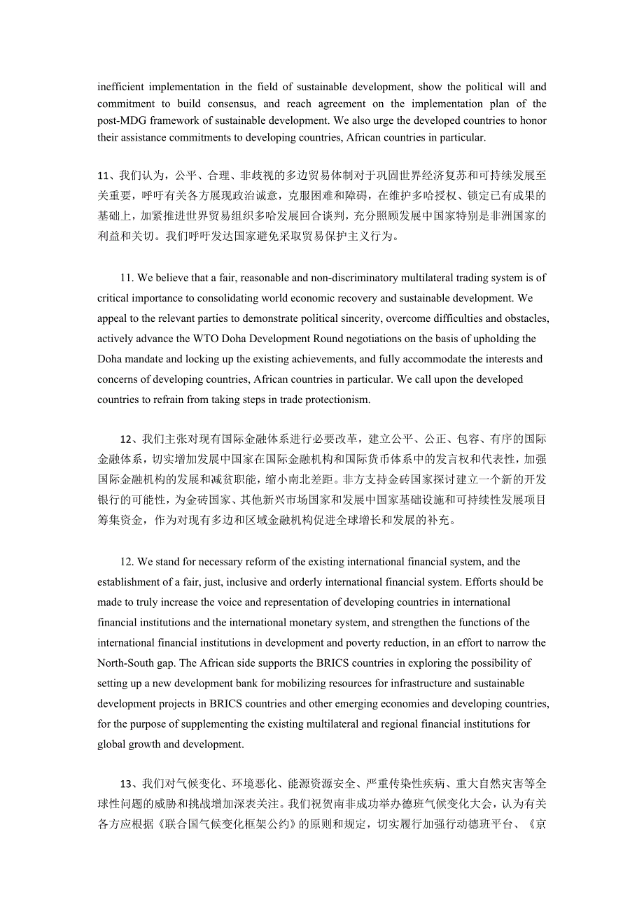 中非合作论坛第五部长级会议北京宣言（中英对照）_第4页