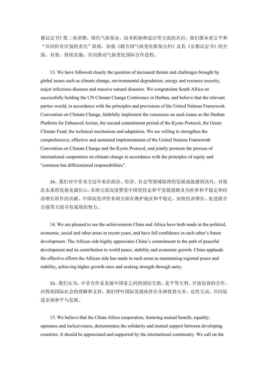 中非合作论坛第五部长级会议北京宣言（中英对照）_第5页