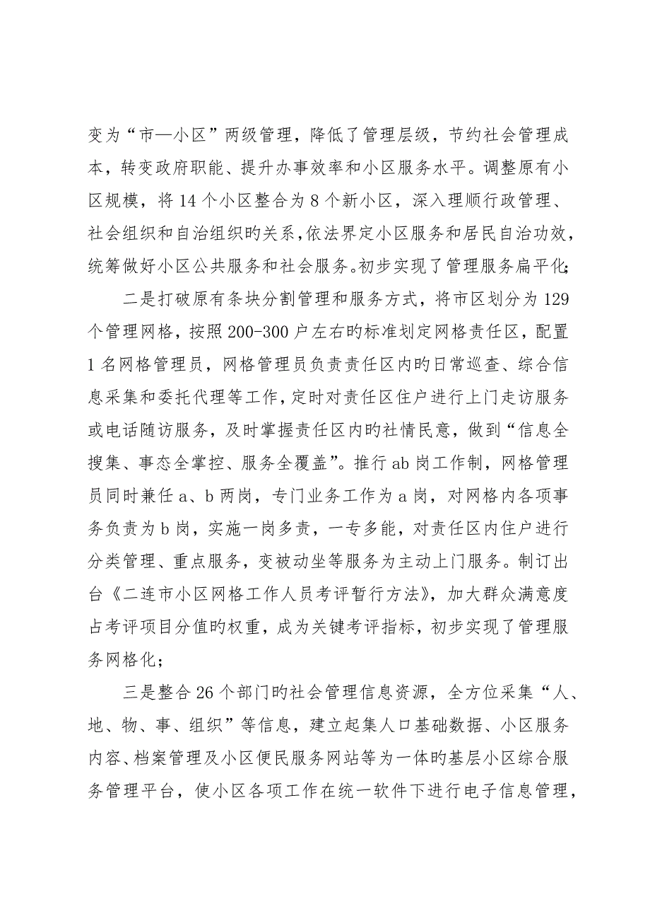 市社区治理体制改革经验材料_第2页