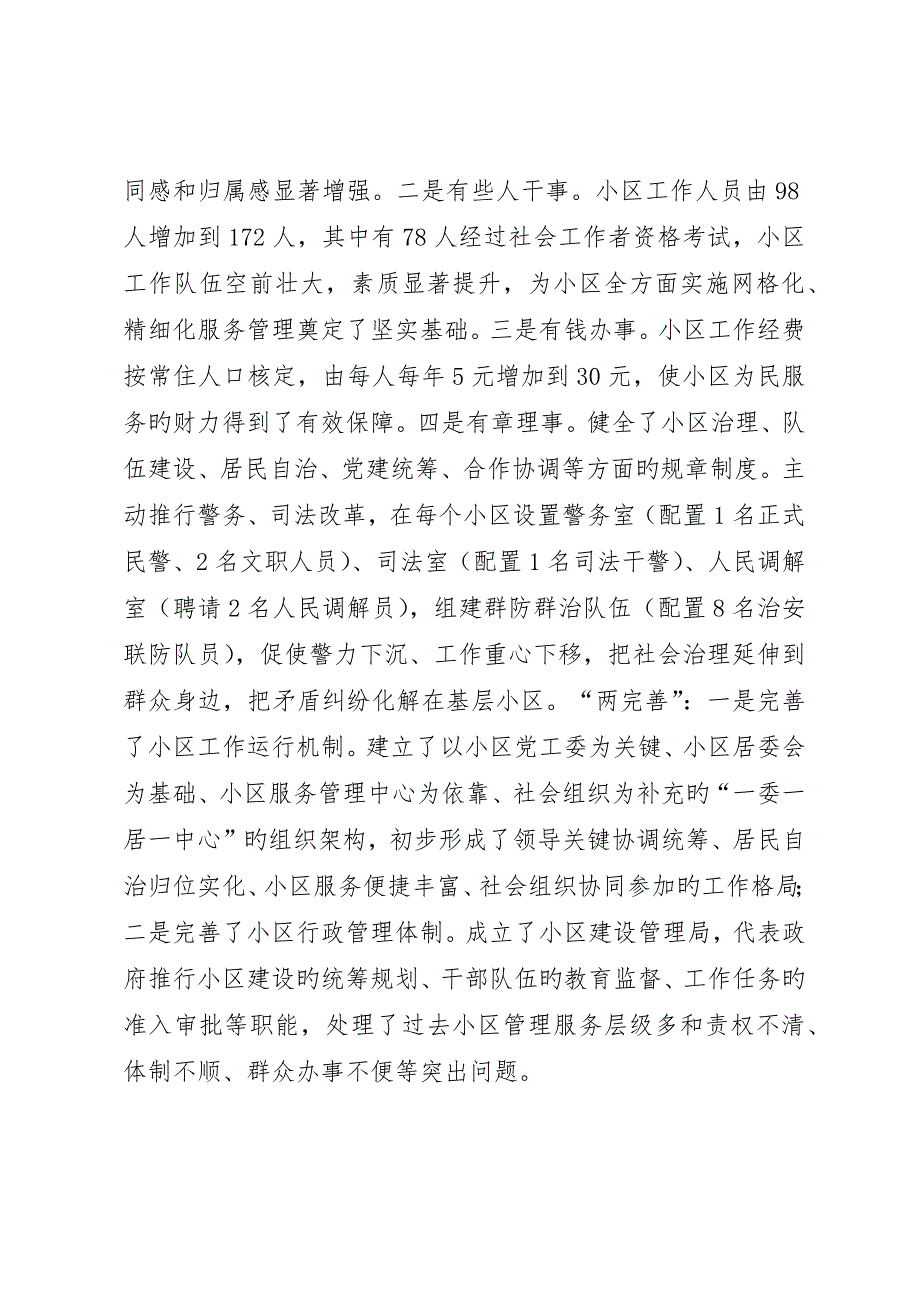 市社区治理体制改革经验材料_第4页