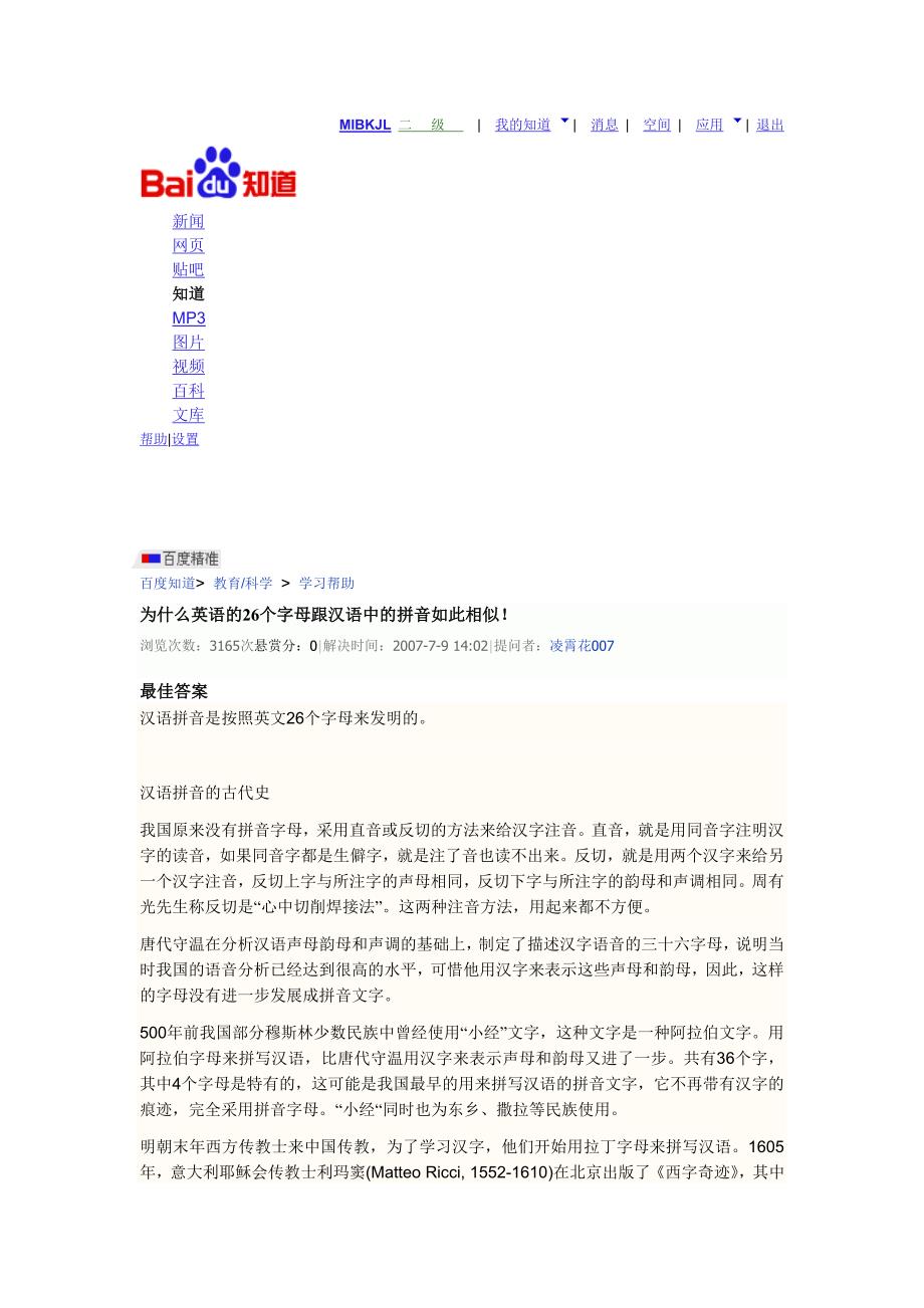 为什么英语的26个字母跟汉语中的拼音如此相似!.doc_第1页