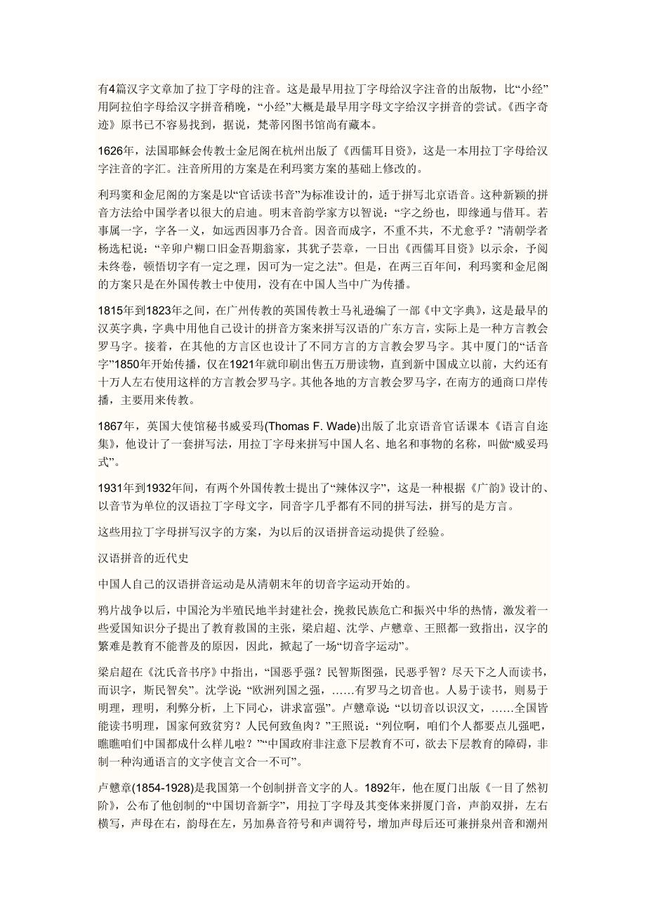 为什么英语的26个字母跟汉语中的拼音如此相似!.doc_第2页