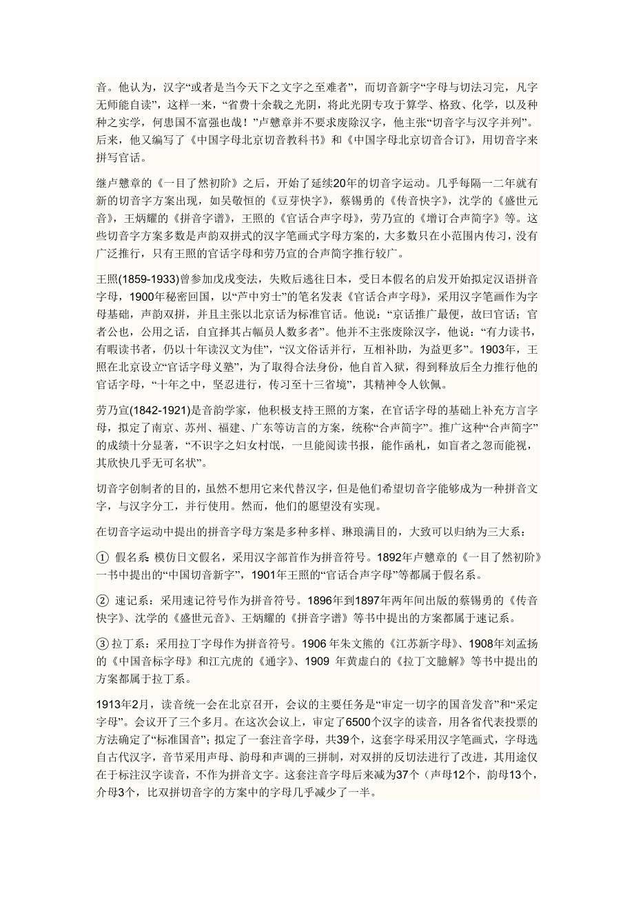 为什么英语的26个字母跟汉语中的拼音如此相似!.doc_第3页