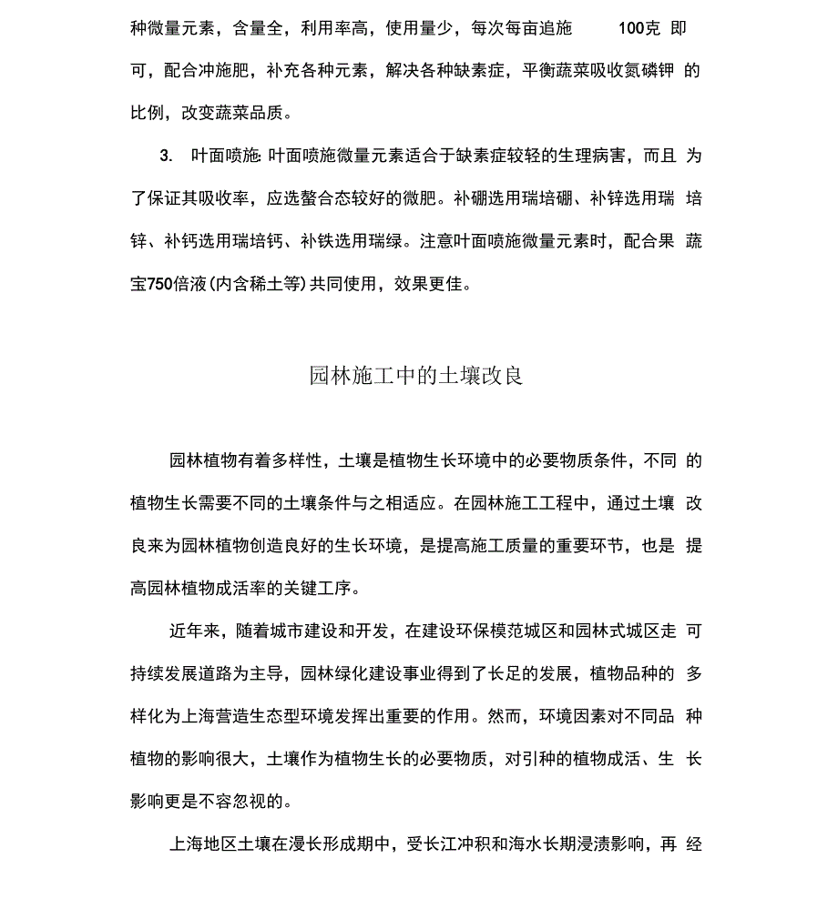 土壤改良方案学习资料_第3页