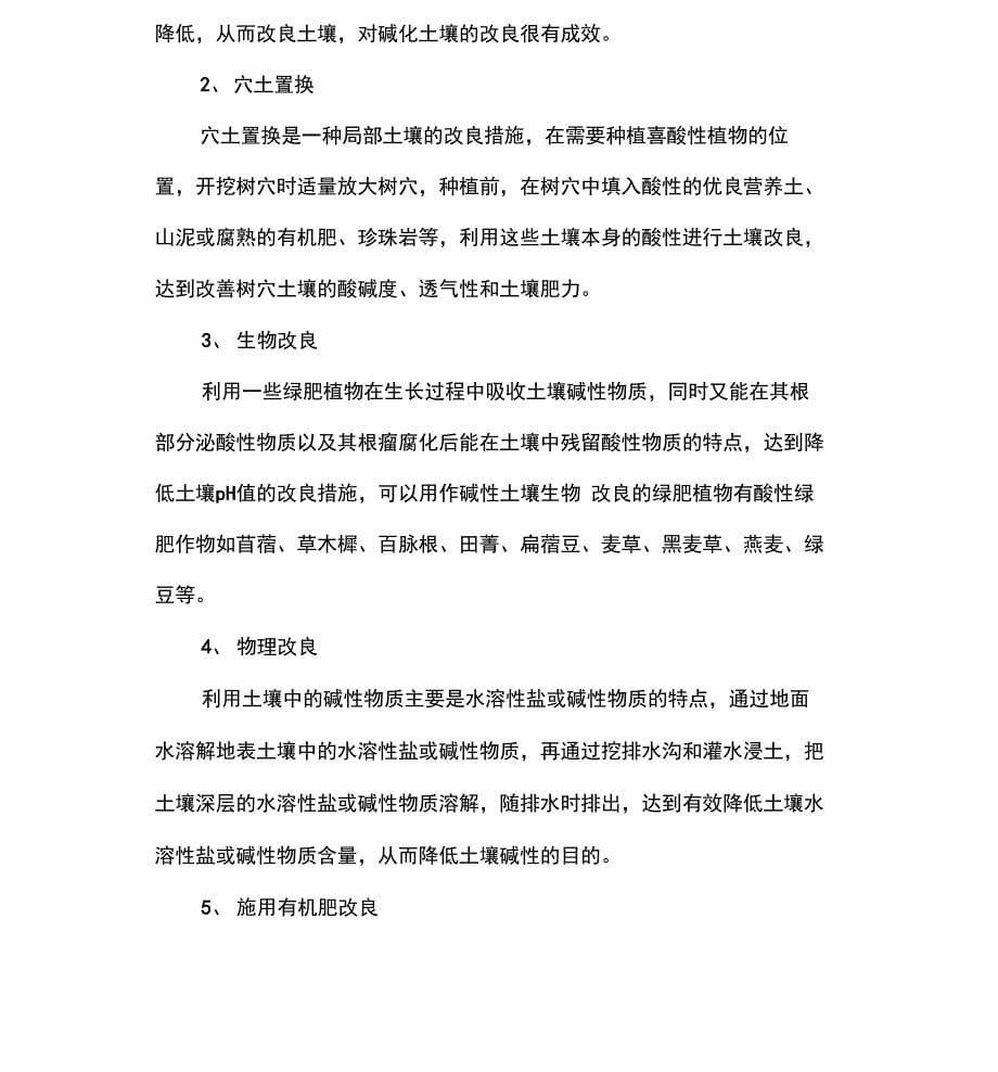 土壤改良方案学习资料_第5页