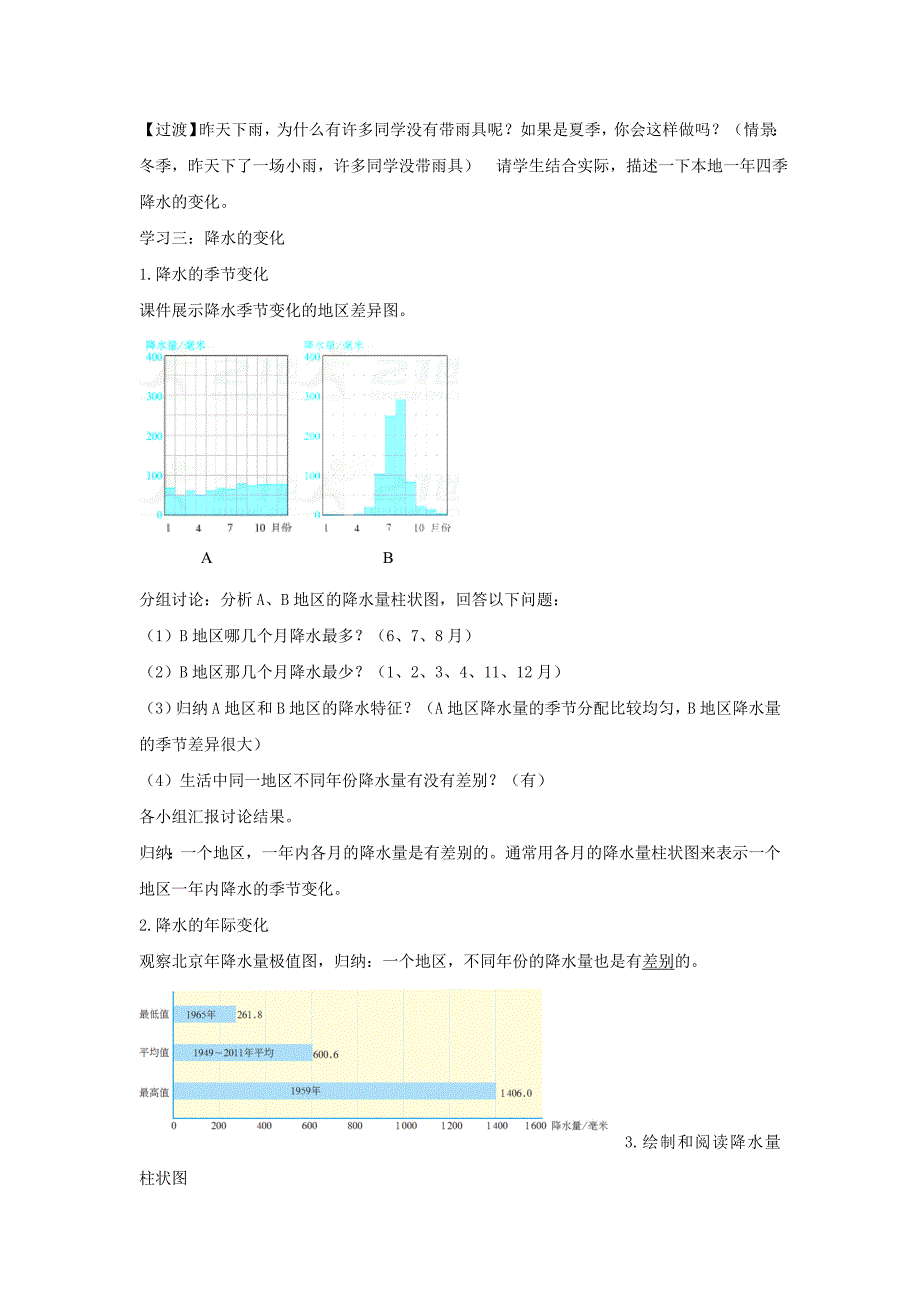 精校版七年级地理上册第三章第三节降水的变化与分布教案新版新人教版_第3页