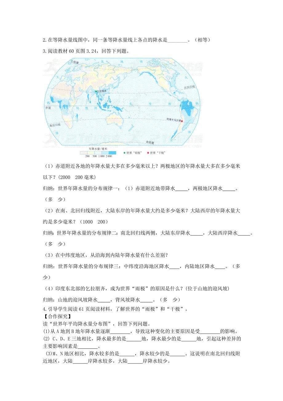 精校版七年级地理上册第三章第三节降水的变化与分布教案新版新人教版_第5页