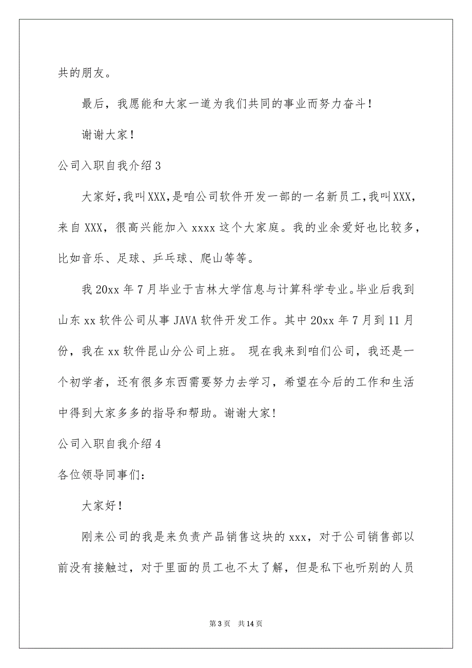 公司入职自我介绍15篇_第3页