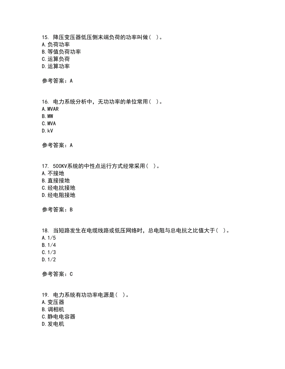 北京理工大学21春《电力系统分析》在线作业二满分答案_64_第4页