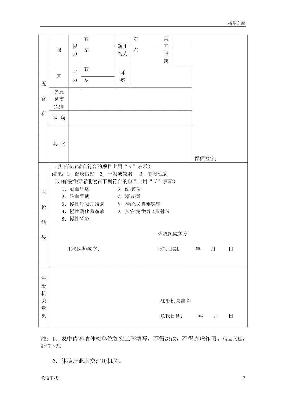 护士延续注册体检表_第2页