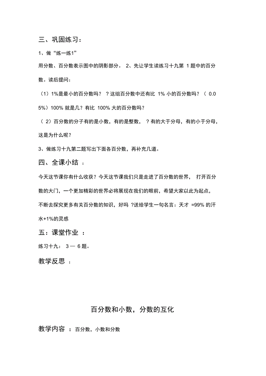 百分数意义和写法以及和分数小数的互化_第4页