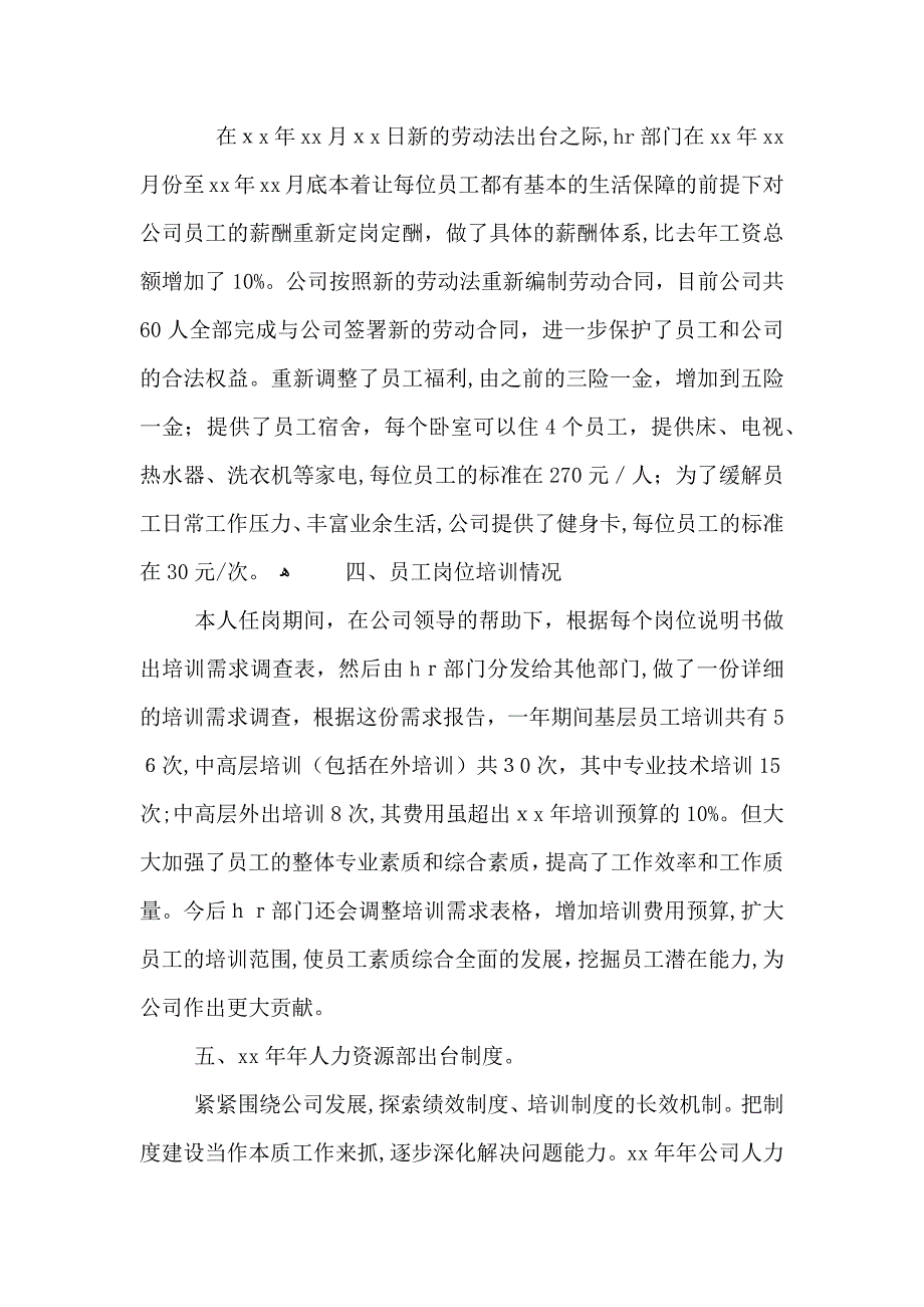 HR经理年度述职报告_第2页