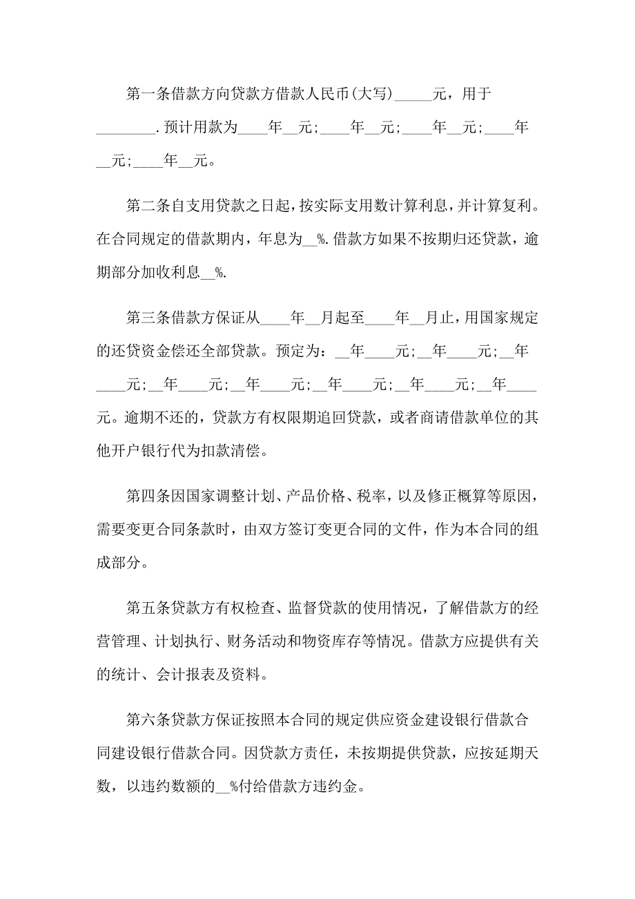 2023借条合同汇编10篇_第3页