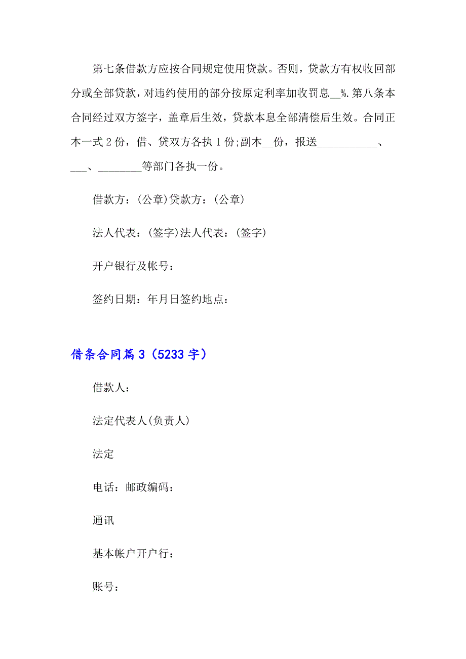 2023借条合同汇编10篇_第4页