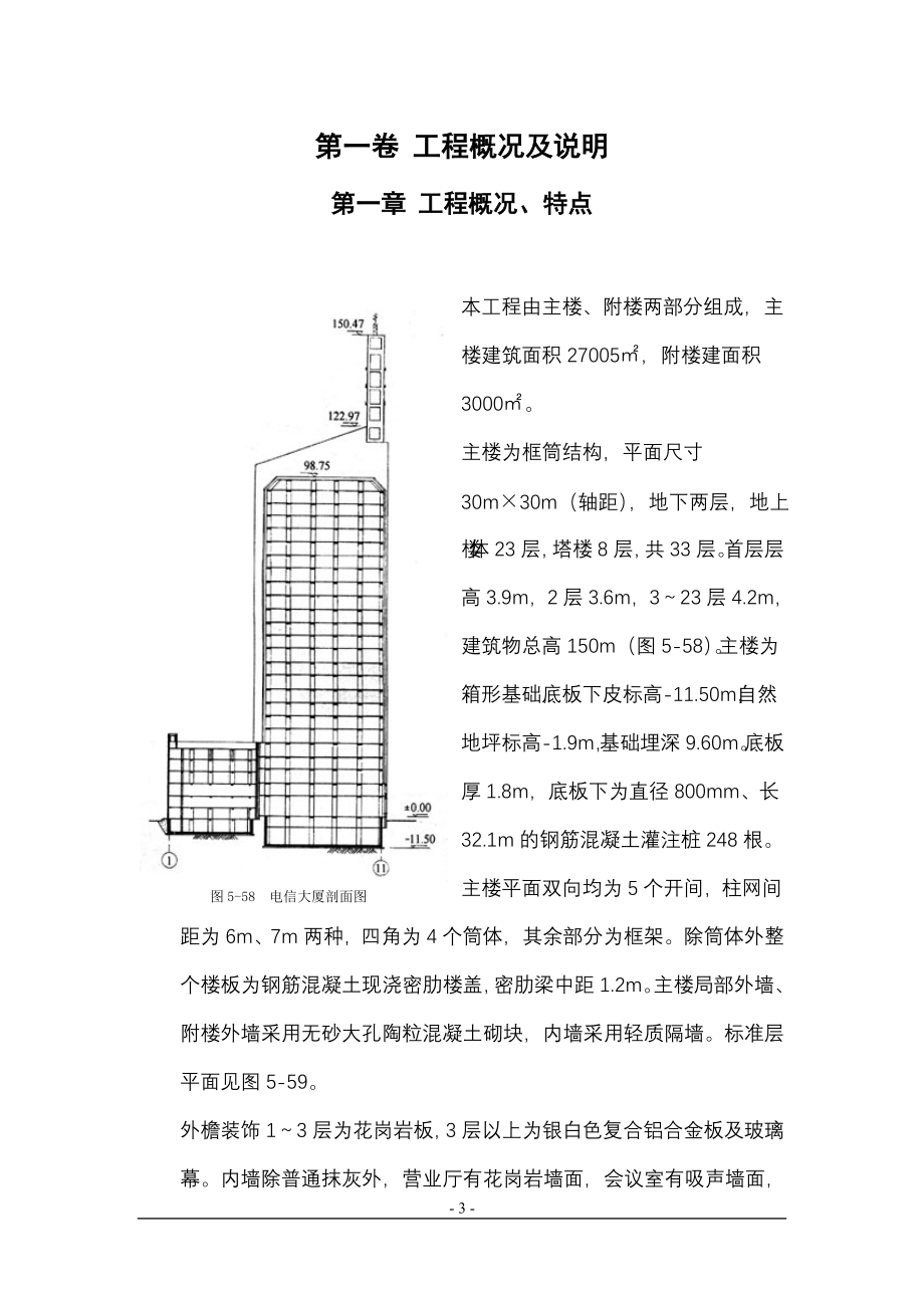 框筒结构电信大厦施工组织设计(DOC79页)_第3页