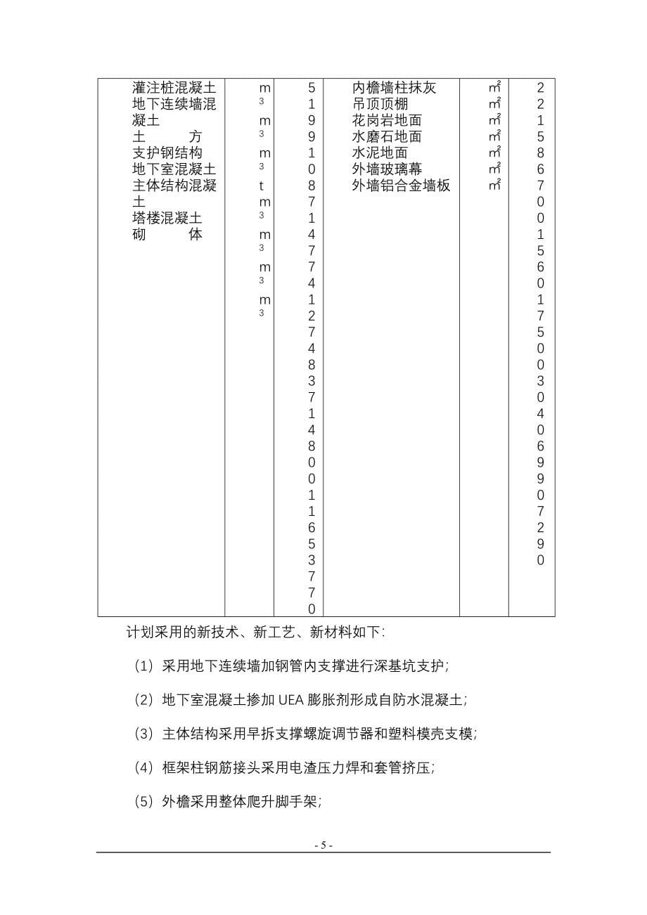 框筒结构电信大厦施工组织设计(DOC79页)_第5页