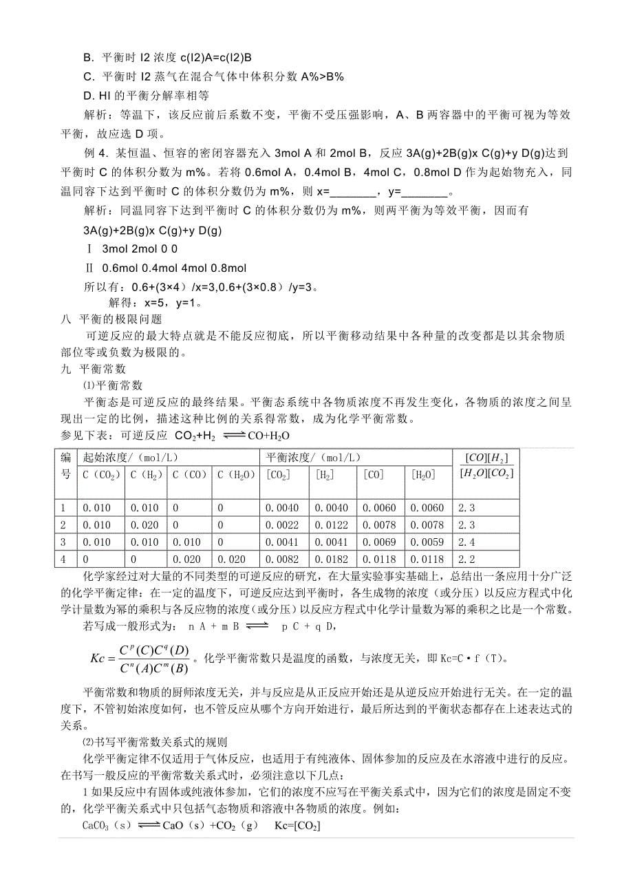 化学平衡_第5页