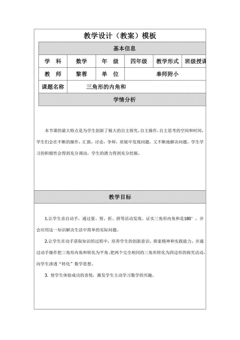 教学设计（教案）模板 (61).doc_第1页