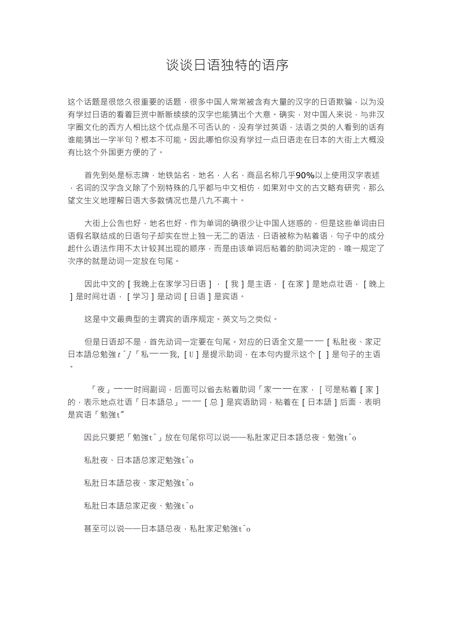 谈谈日语独特的语序_第1页