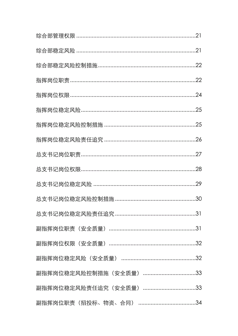 专项项目管理机构稳定风险标准手册_第3页