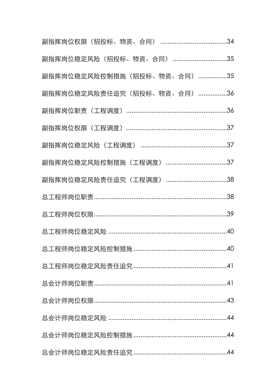 专项项目管理机构稳定风险标准手册_第4页