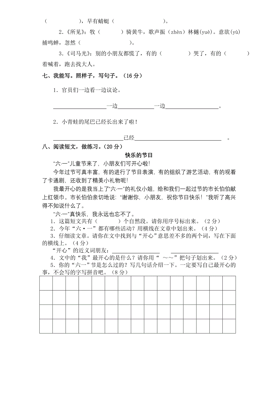 小学一年级下册语文期末试卷3_第2页