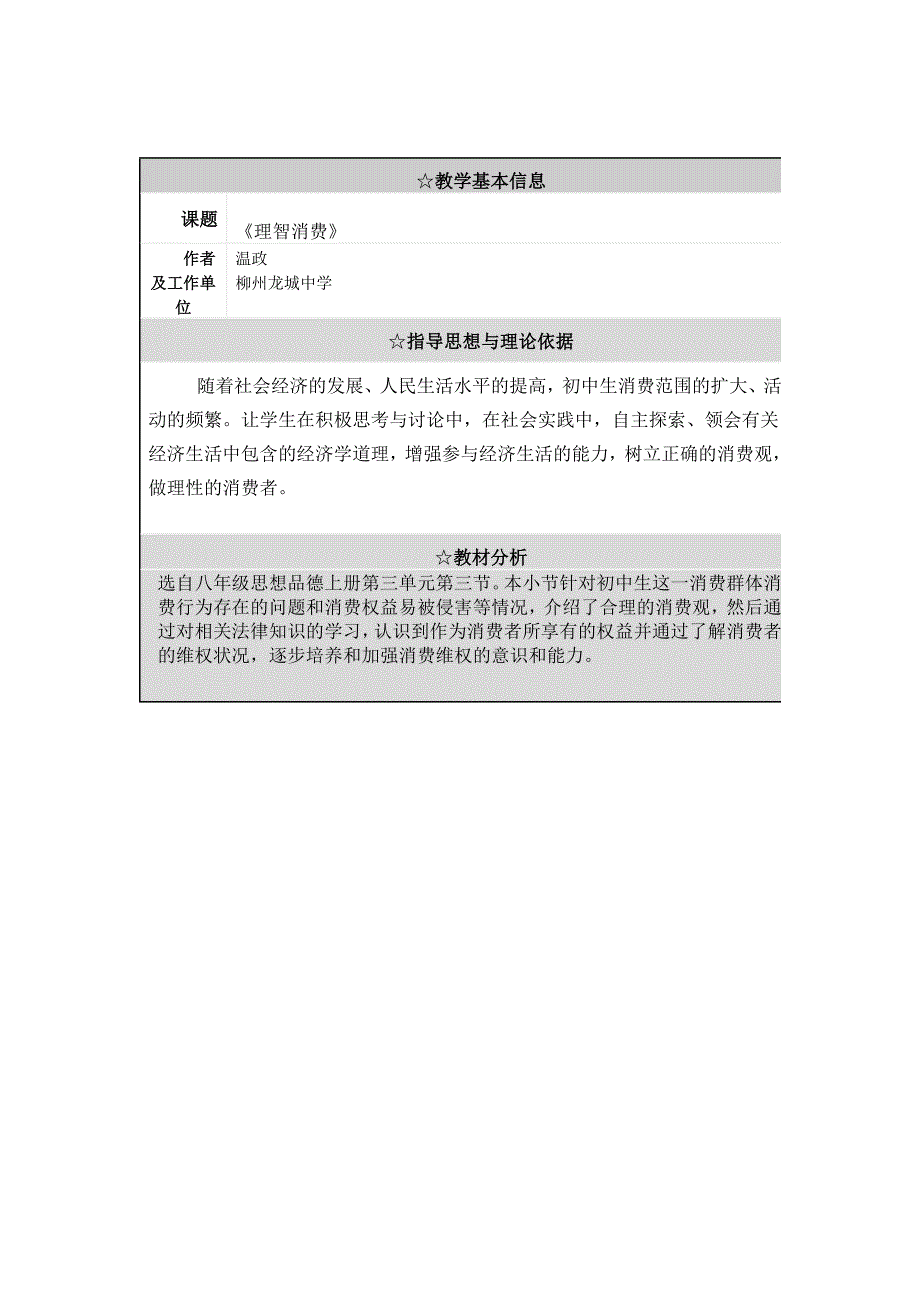 教学设计（合理消费）-副本3_第1页