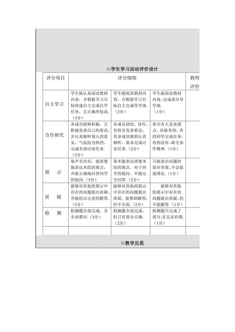 教学设计（合理消费）-副本3_第5页