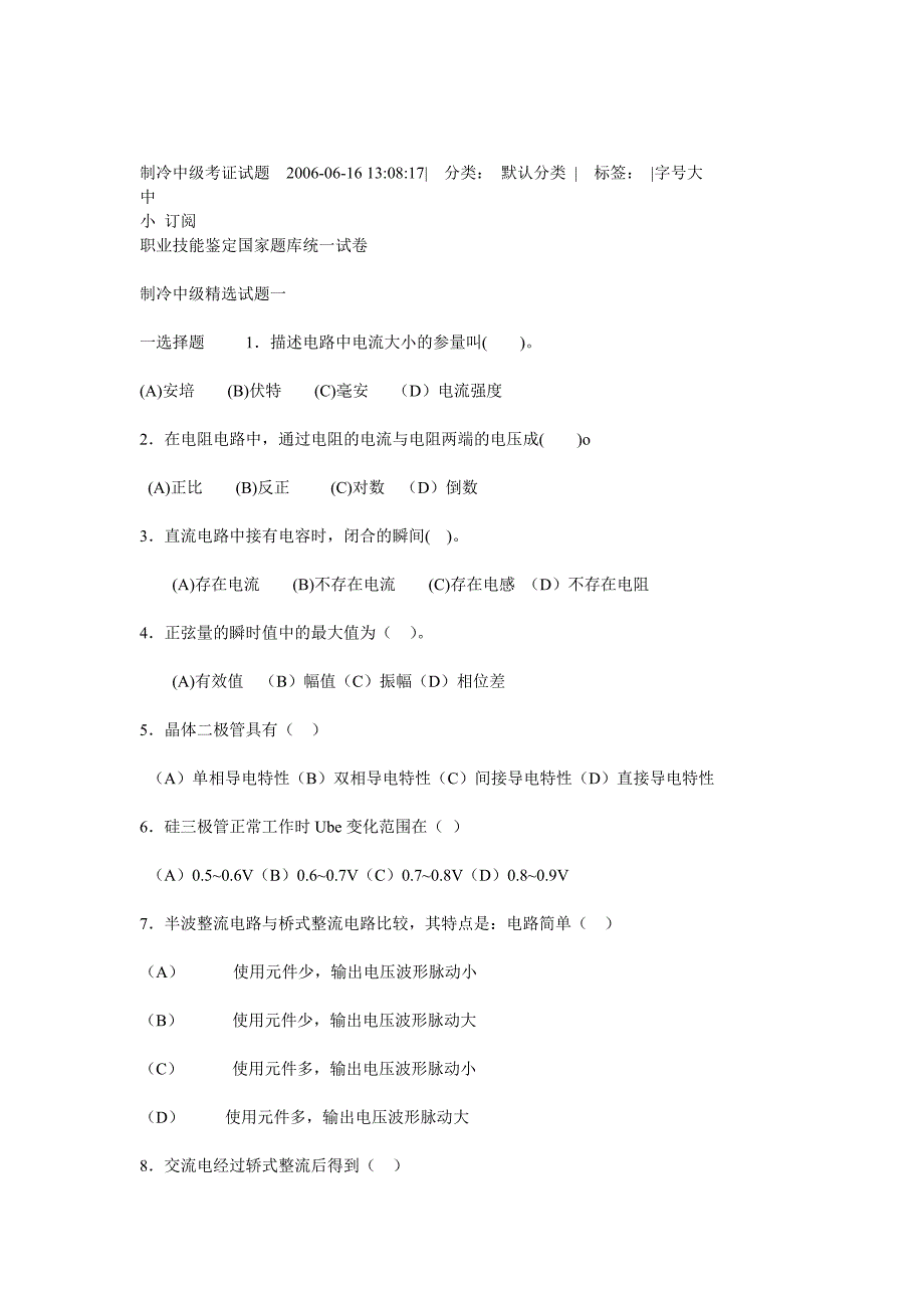 制冷中级考证试题2006.doc_第1页