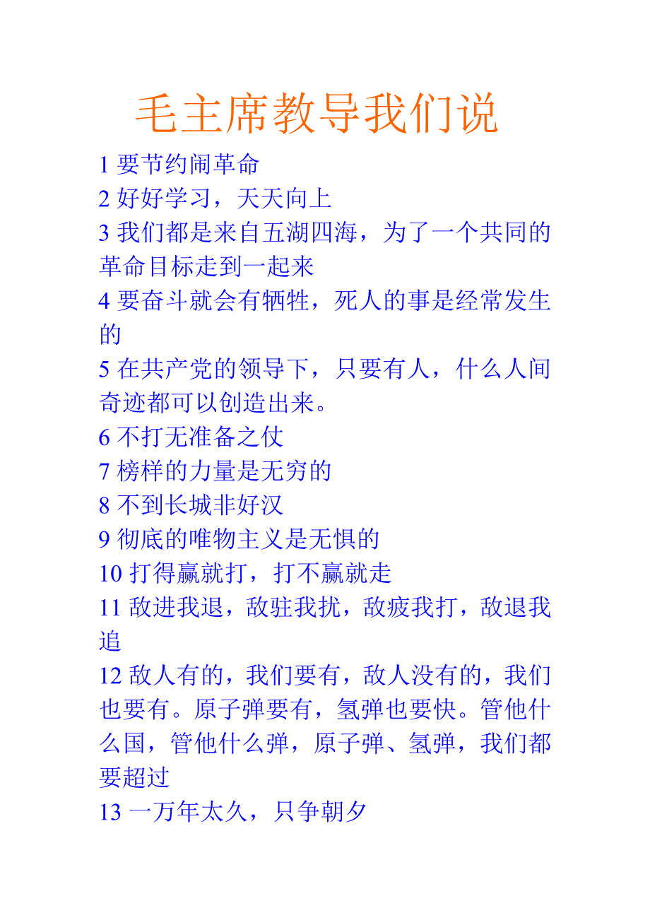 毛主席教导我们说.doc_第1页