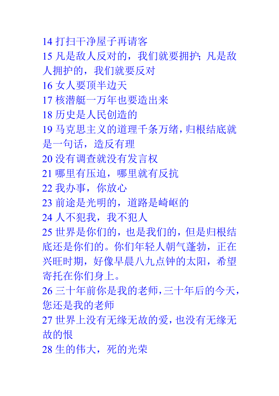 毛主席教导我们说.doc_第2页