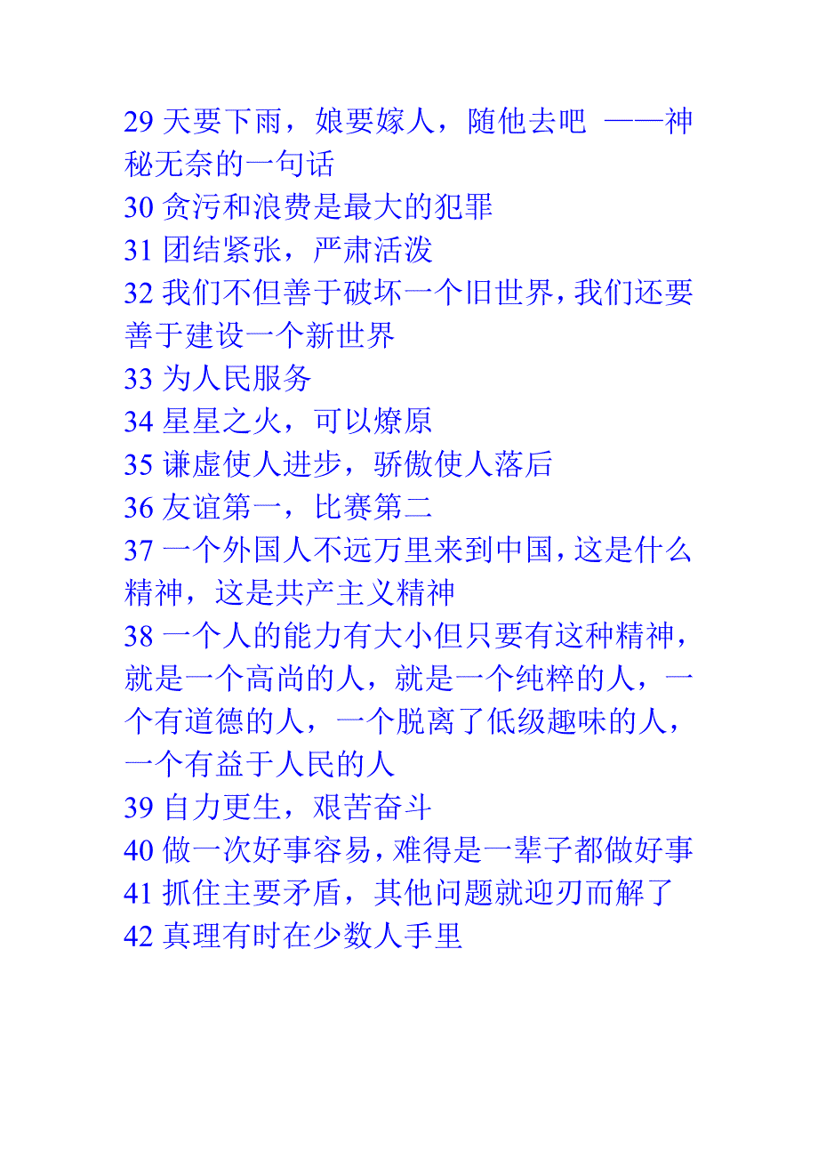 毛主席教导我们说.doc_第3页