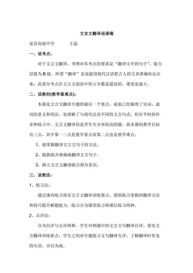 文言文翻译说课稿