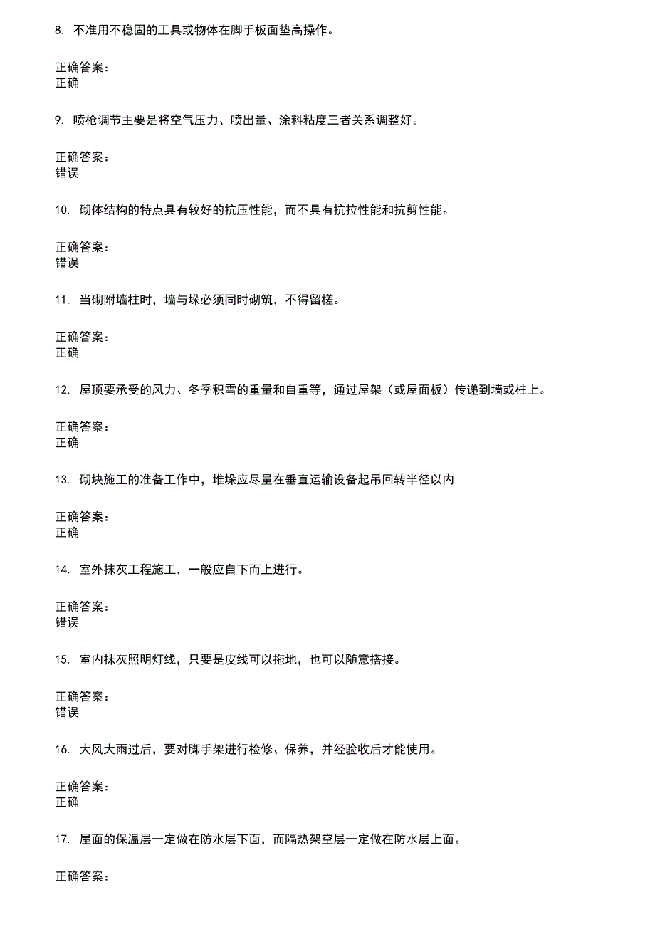 2022～2023房屋建筑施工人员考试题库及满分答案413_第2页